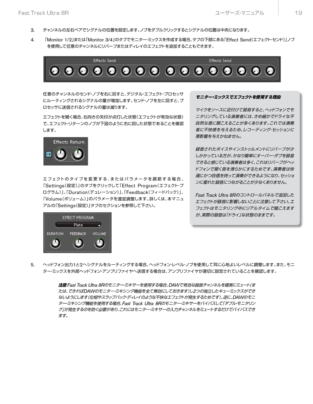 M-Audio Ultra 8R manual モニター・ミックスでエフェクトを使用する理由 