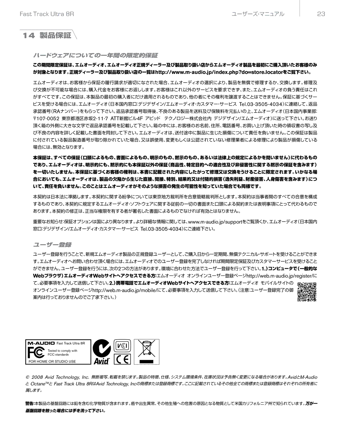 M-Audio Ultra 8R manual 14 製品保証, ハードウェアについての一年間の限定的保証, ユーザー登録 