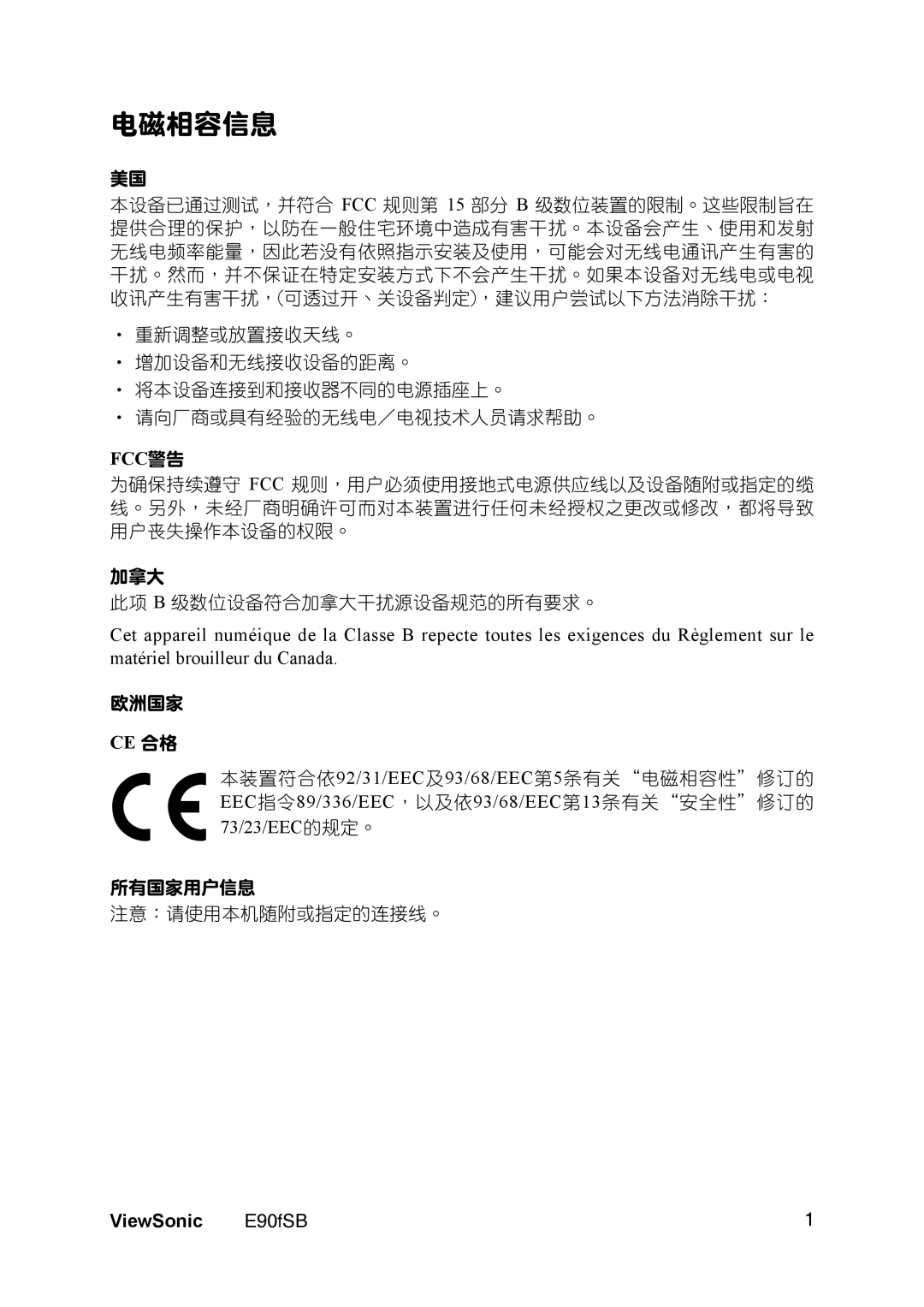 321 Studios E90f/B manual 電磁相容信息, Fcc警告 