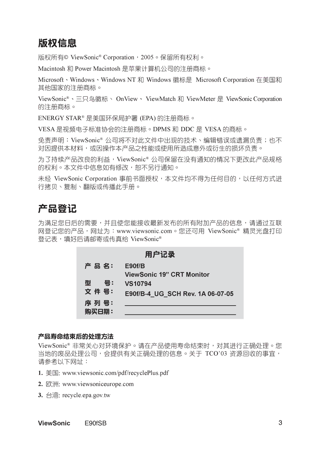 321 Studios E90f/B manual 版權信息, 產品登記, Energy Star 是美國環保局護署 EPA 的註冊商標。, 台灣 recycle.epa.gov.tw 