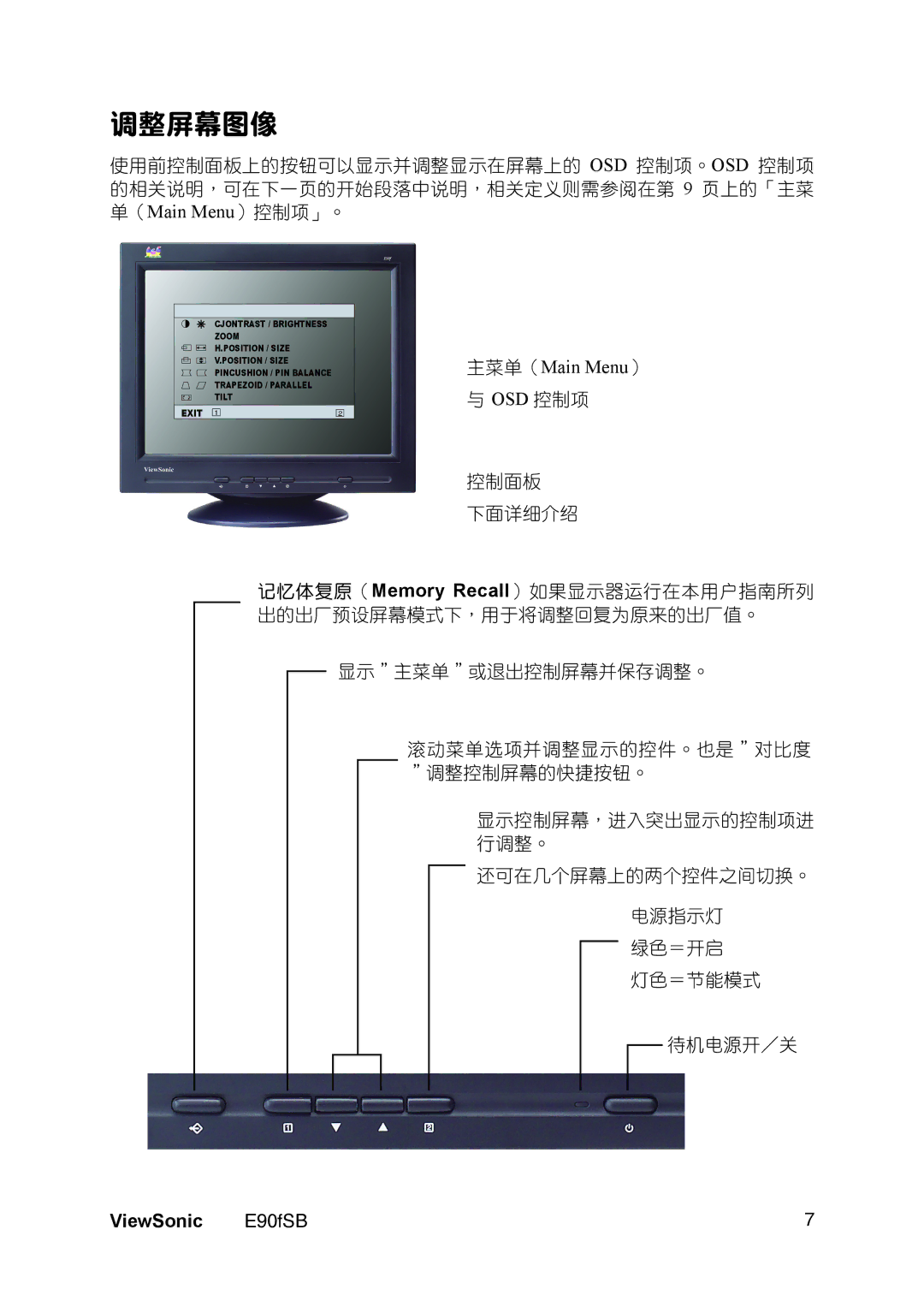 321 Studios E90f/B manual 調整屏幕圖像, 主菜單（Main Menu） 