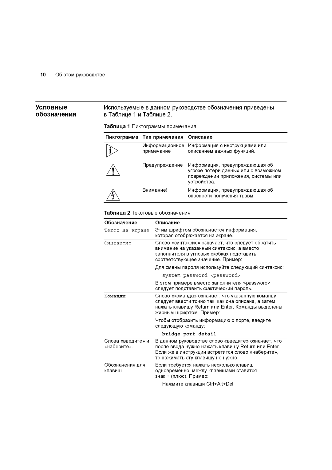 3Com 3C17701 manual Условные, Обозначения, Используемые в данном руководстве обозначения приведены, Таблице 1 и Таблице 