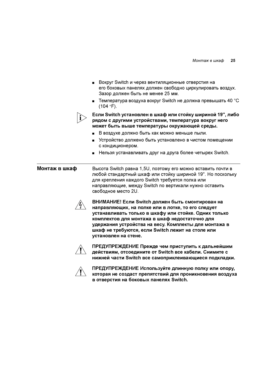 3Com 3C17701 manual Монтаж в шкаф 