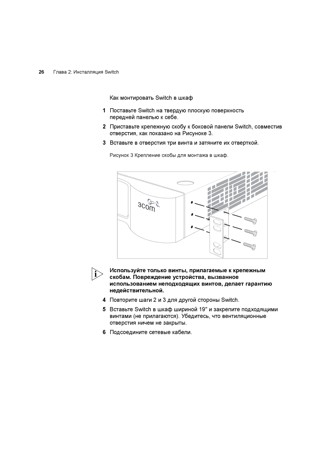 3Com 3C17701 manual Как монтировать Switch в шкаф, Поставьте Switch на твердую плоскую поверхность, Передней панелью к себе 