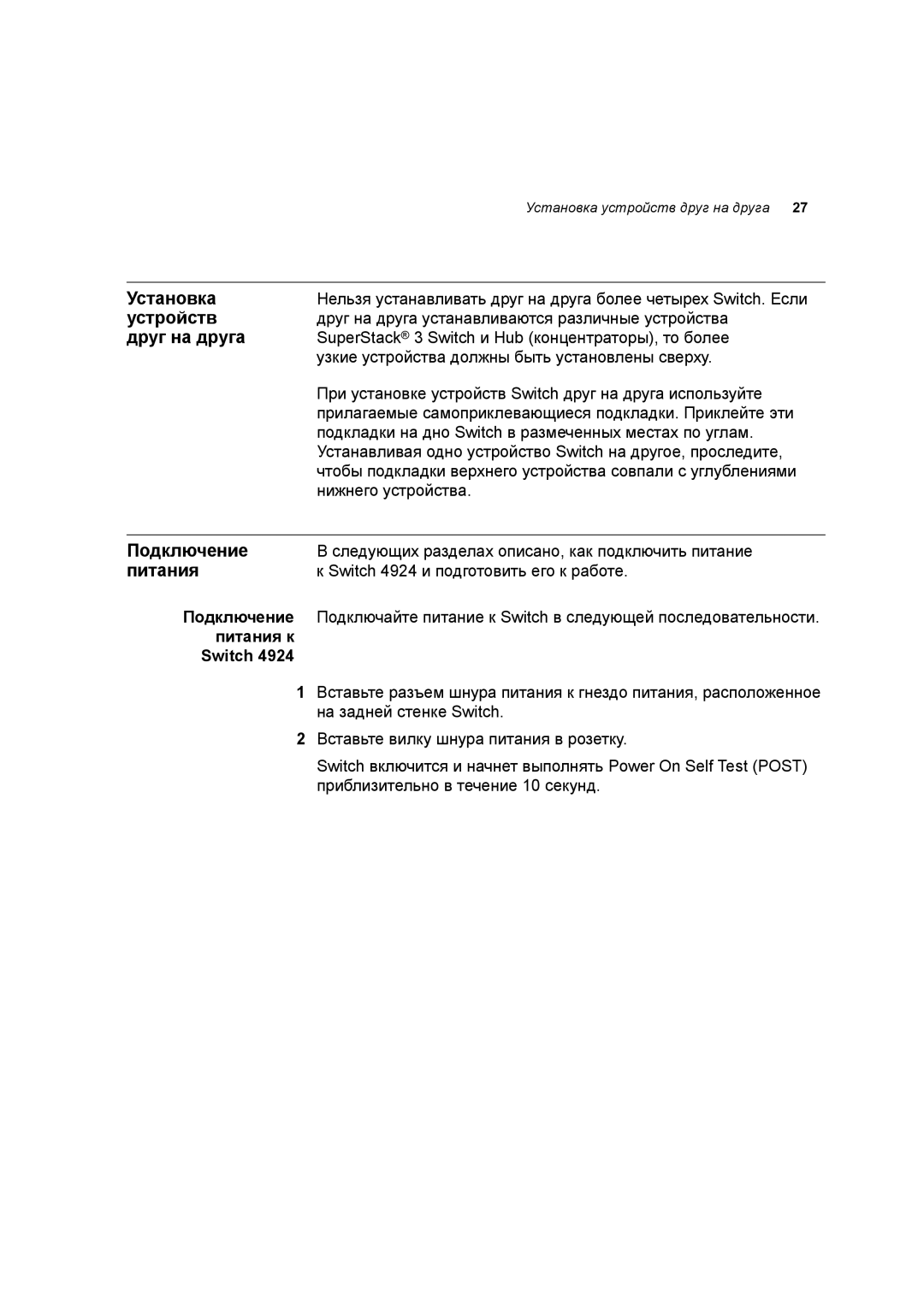 3Com 3C17701 manual Установка, Устройств, Друг на друга, Подключение, Питания 