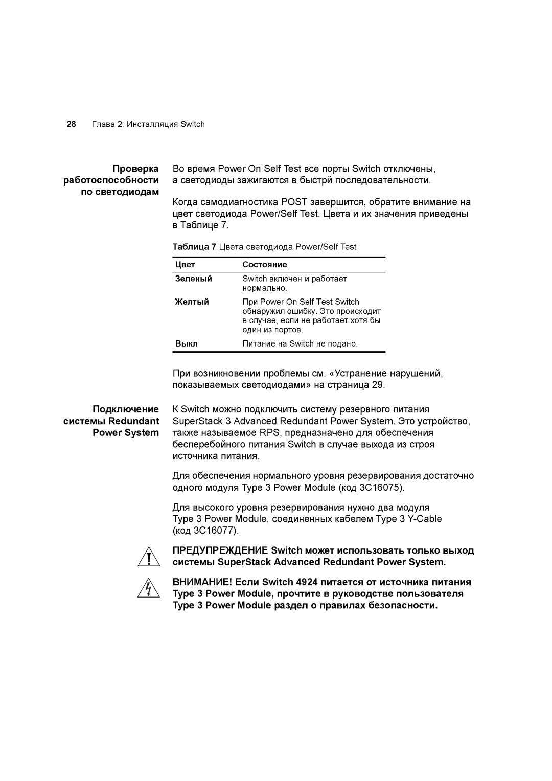 3Com 3C17701 manual По светодиодам, Таблица 7 Цвета светодиода Power/Self Test, Цвет Состояние Зеленый, Желтый, Выкл 