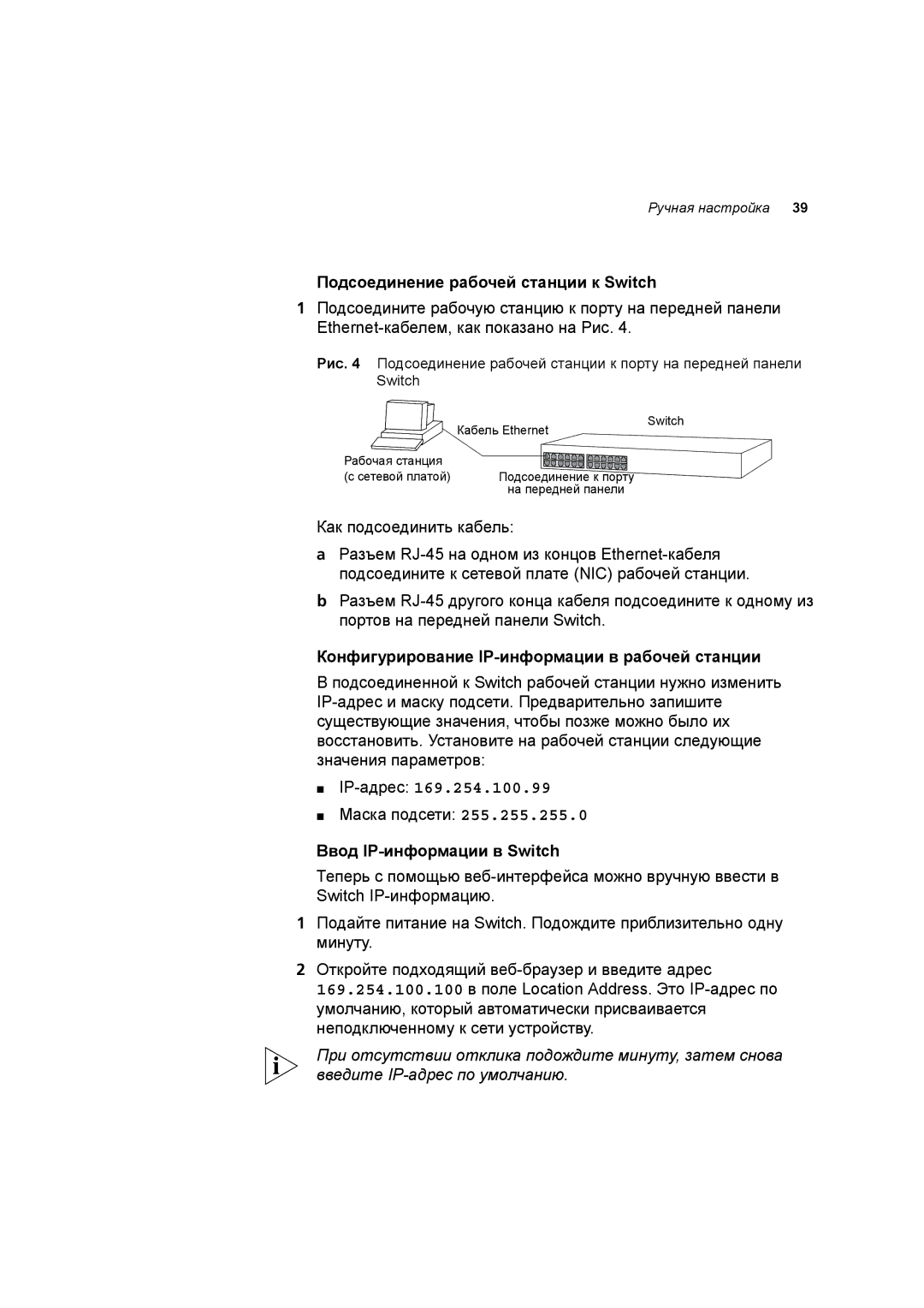 3Com 3C17701 manual Подсоединение рабочей станции к Switch, Как подсоединить кабель, Ввод IP-информации в Switch 