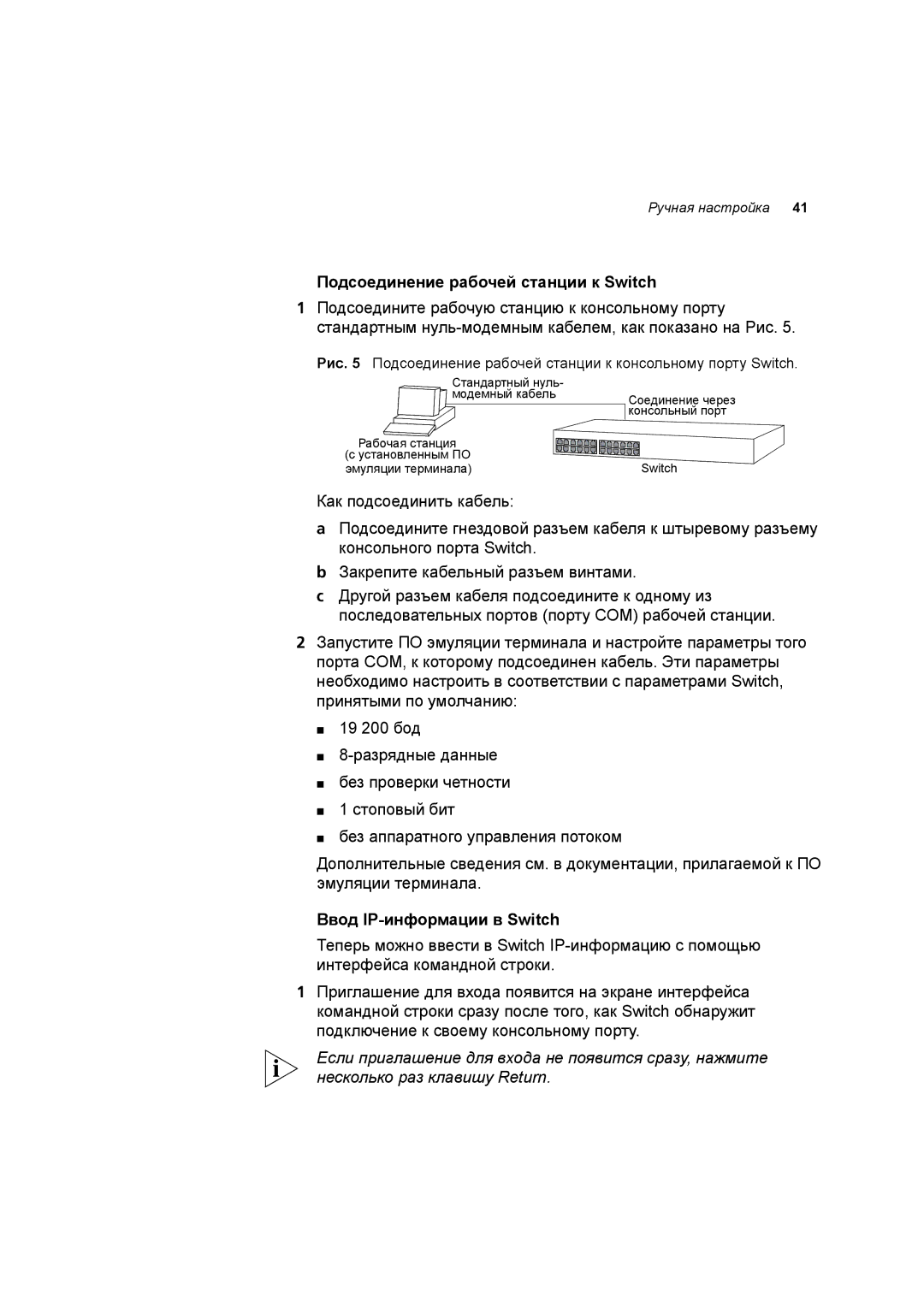 3Com 3C17701 manual Подсоединение рабочей станции к Switch 