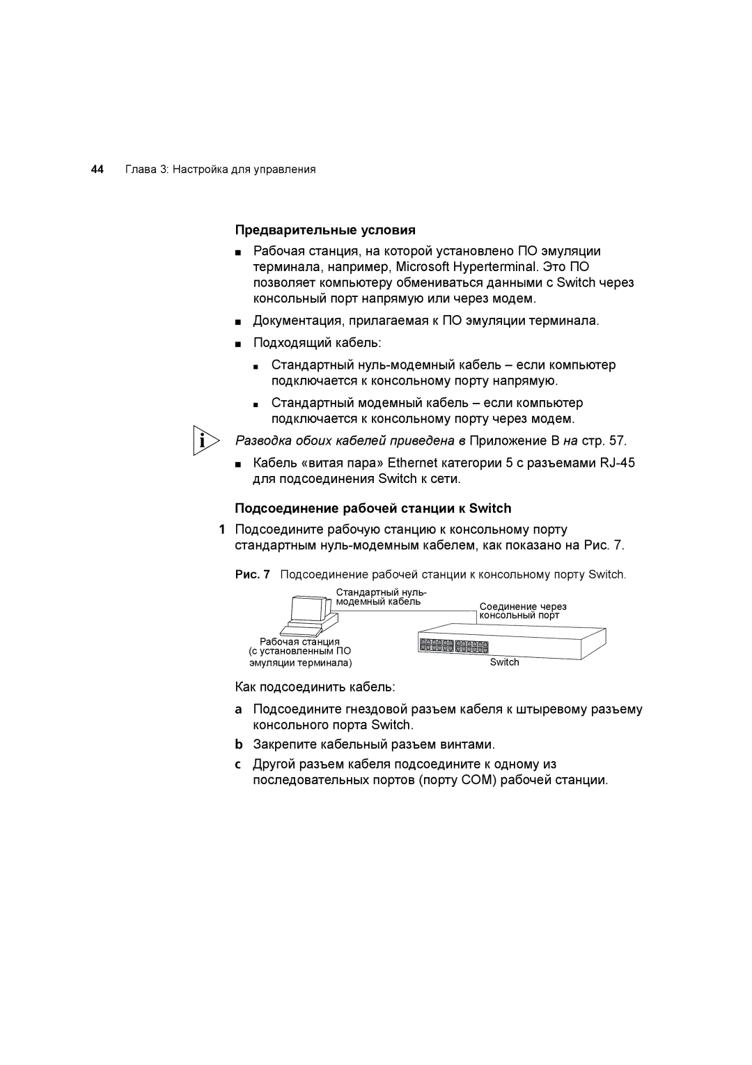 3Com 3C17701 manual 44 Глава 3 Настройка для управления 