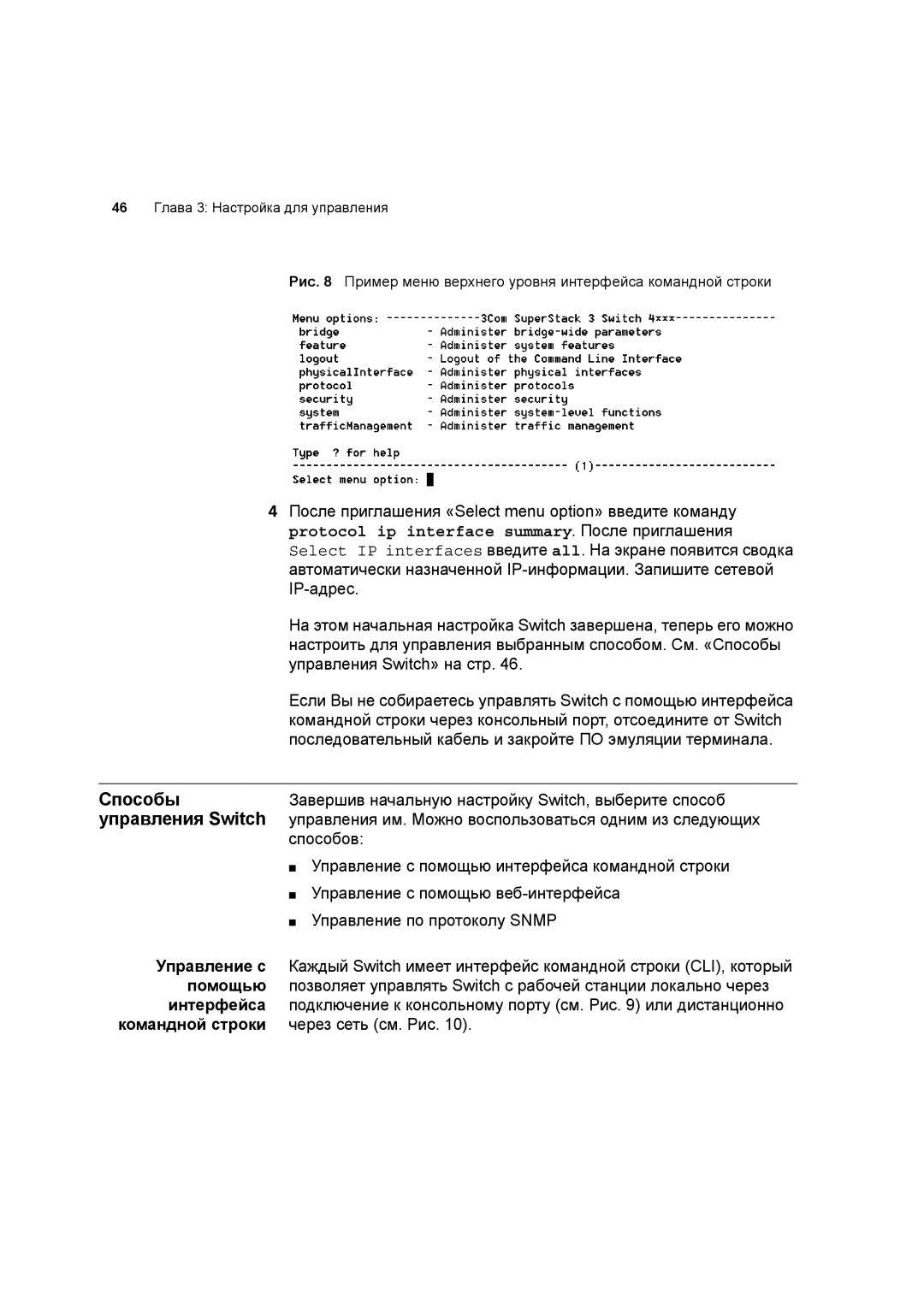 3Com 3C17701 manual 46 Глава 3 Настройка для управления 