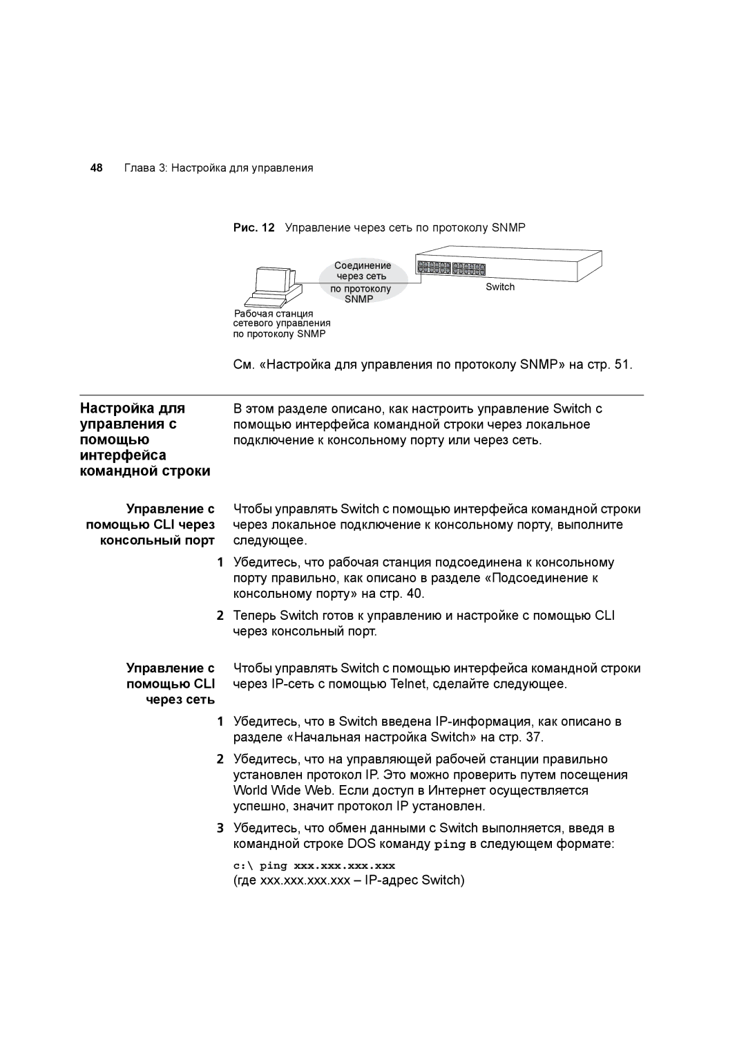 3Com 3C17701 manual Настройка для, Управления с, Помощью, Интерфейса Командной строки 