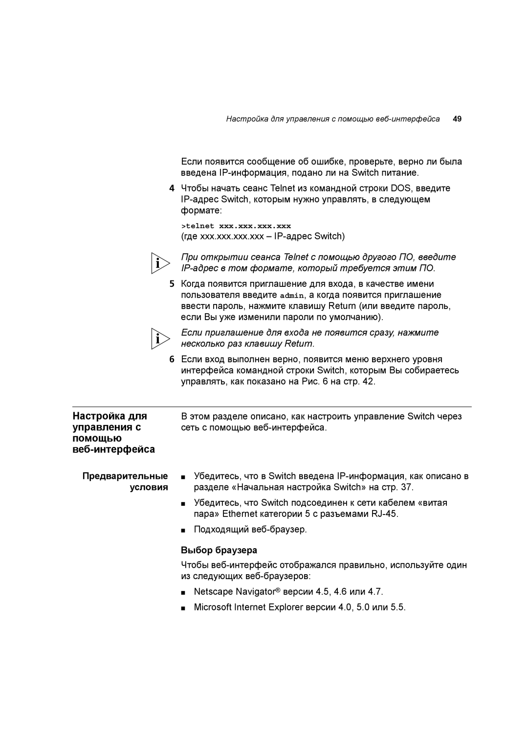 3Com 3C17701 manual Помощью Веб-интерфейса, Предварительные, Условия, Выбор браузера 