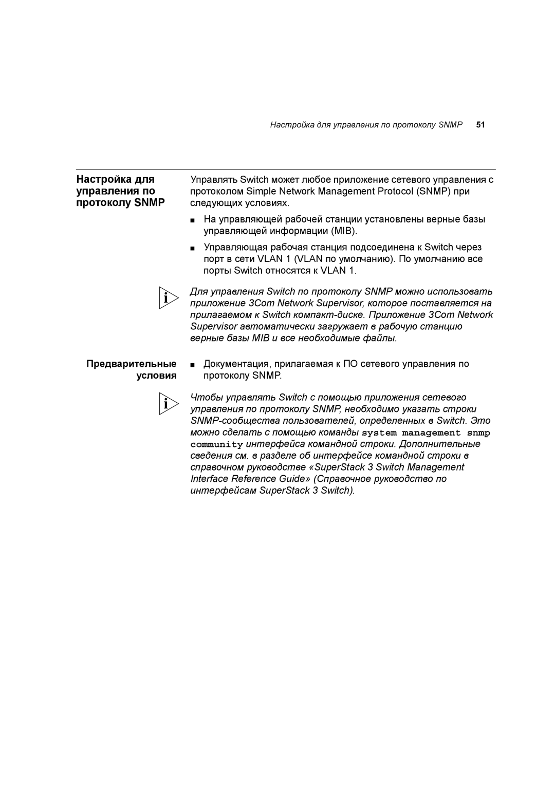 3Com 3C17701 manual Управления по, Протоколу Snmp 