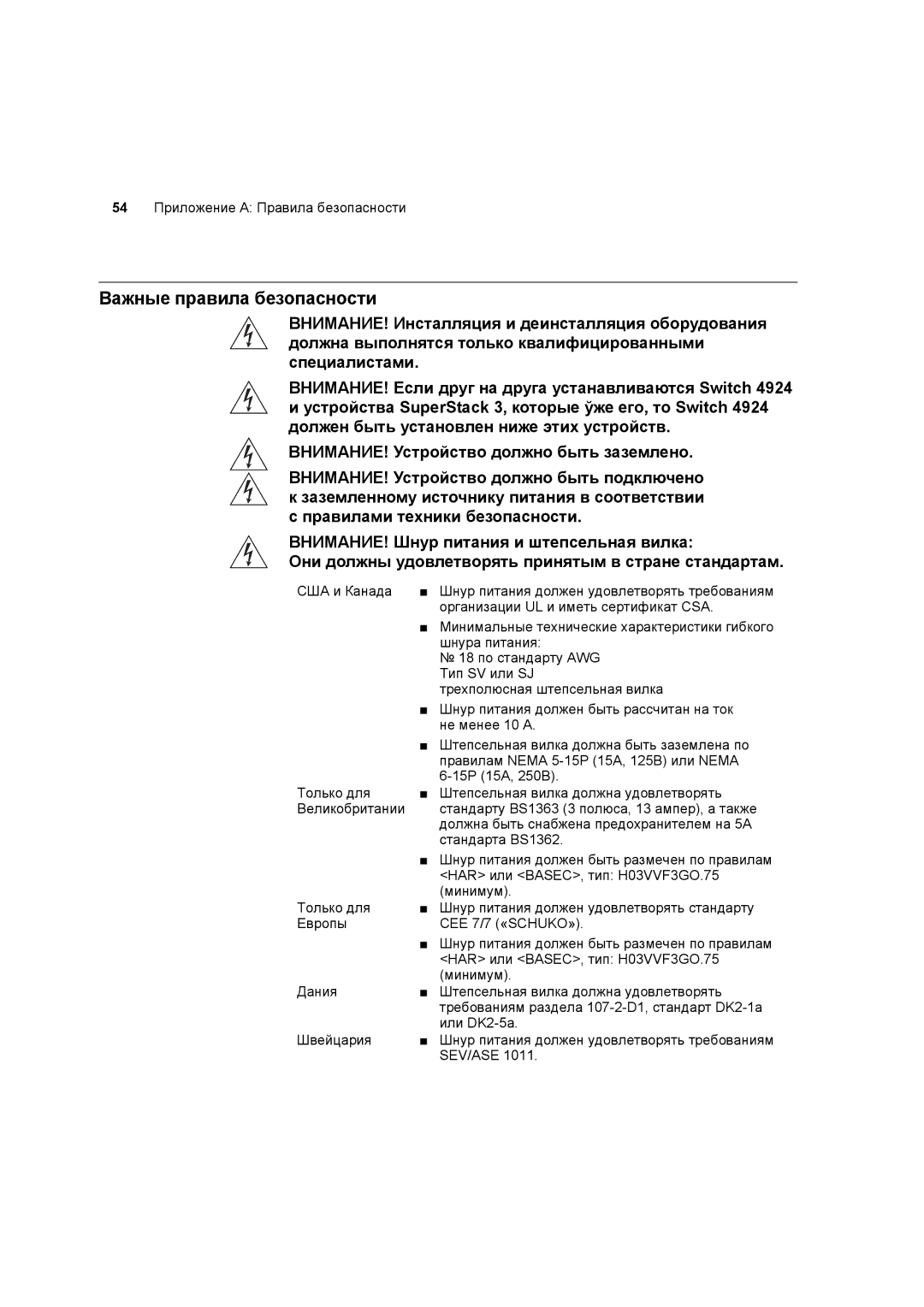 3Com 3C17701 manual Важные правила безопасности 