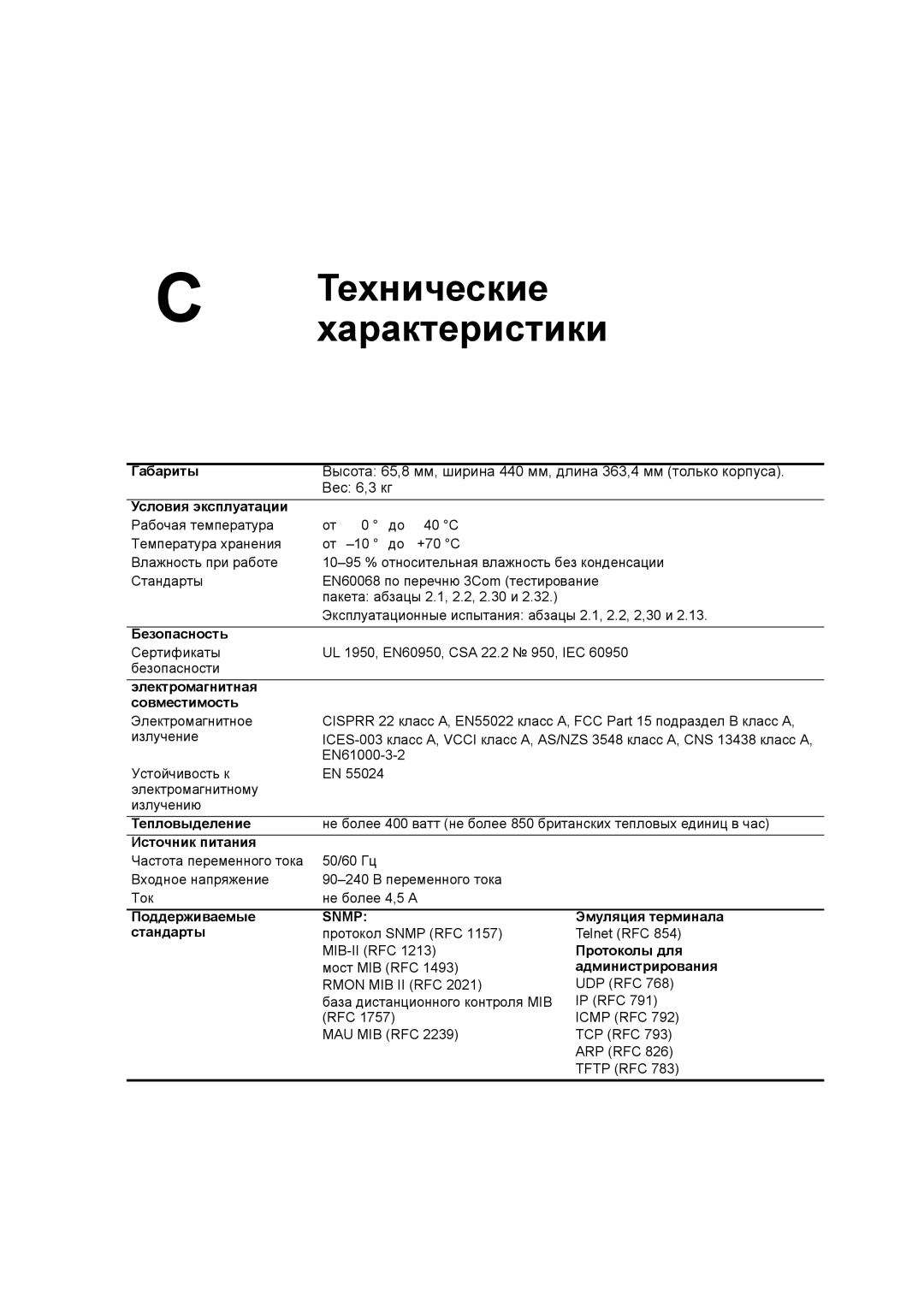 3Com 3C17701 manual Технические характеристики, Вес 6,3 кг 