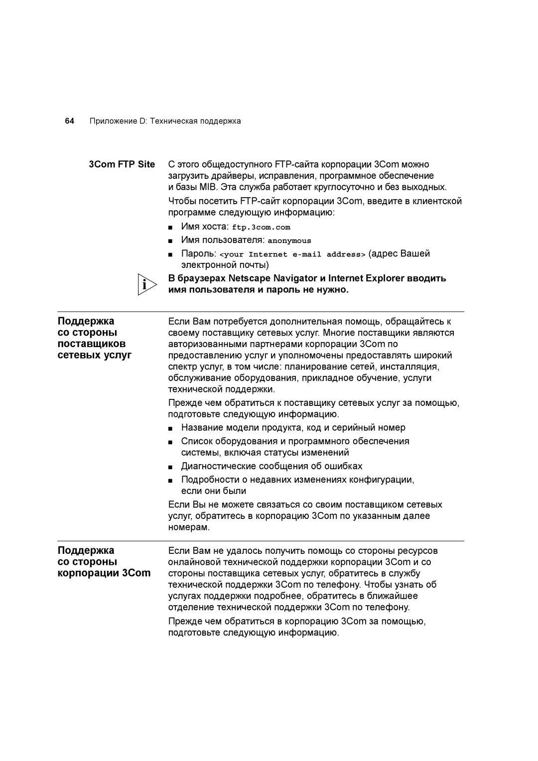 3Com 3C17701 manual Поддержка, Со стороны, Поставщиков, Сетевых услуг, Корпорации 3Com 