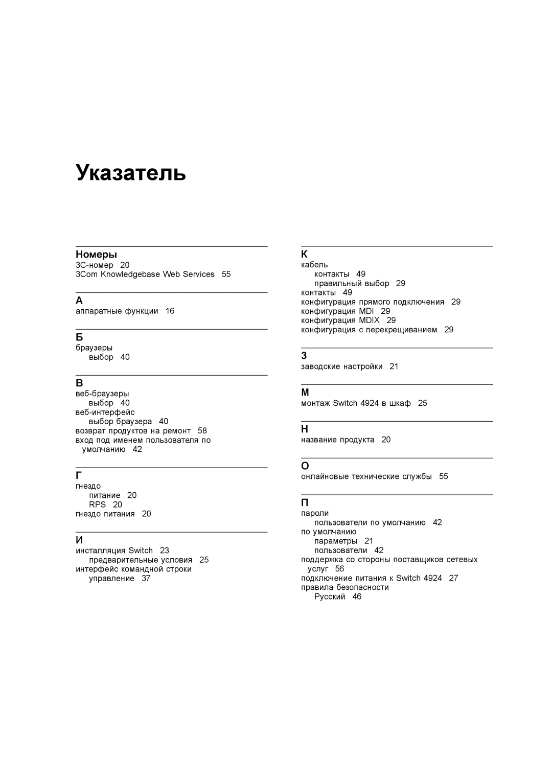 3Com 3C17701 manual Указатель, Номеры 