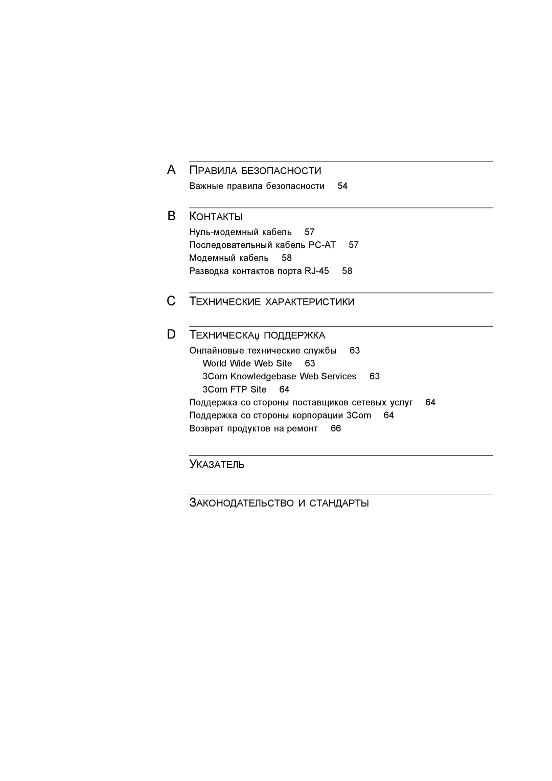 3Com 3C17701 manual ТЕХНИчЕСКИЕ Характеристики ТЕХНИчЕСКАџ Поддержка, Важные правила безопасности 