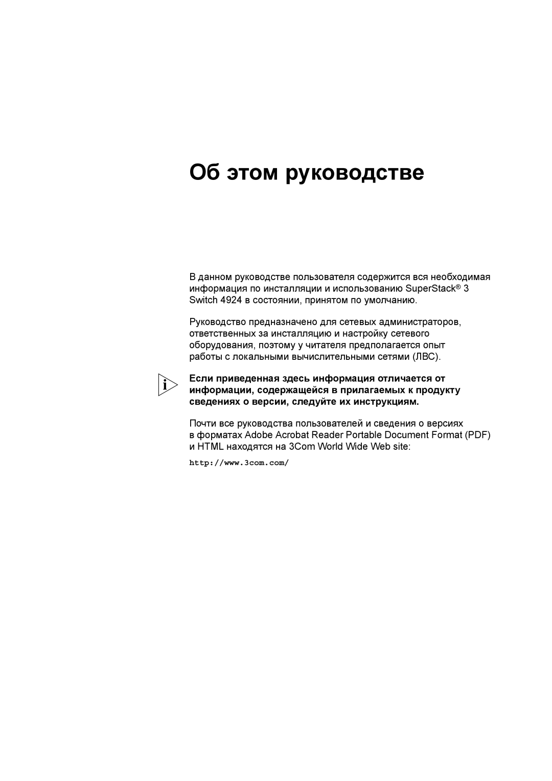 3Com 3C17701 manual Об этом руководстве, Почти все руководства пользователей и сведения о версиях 