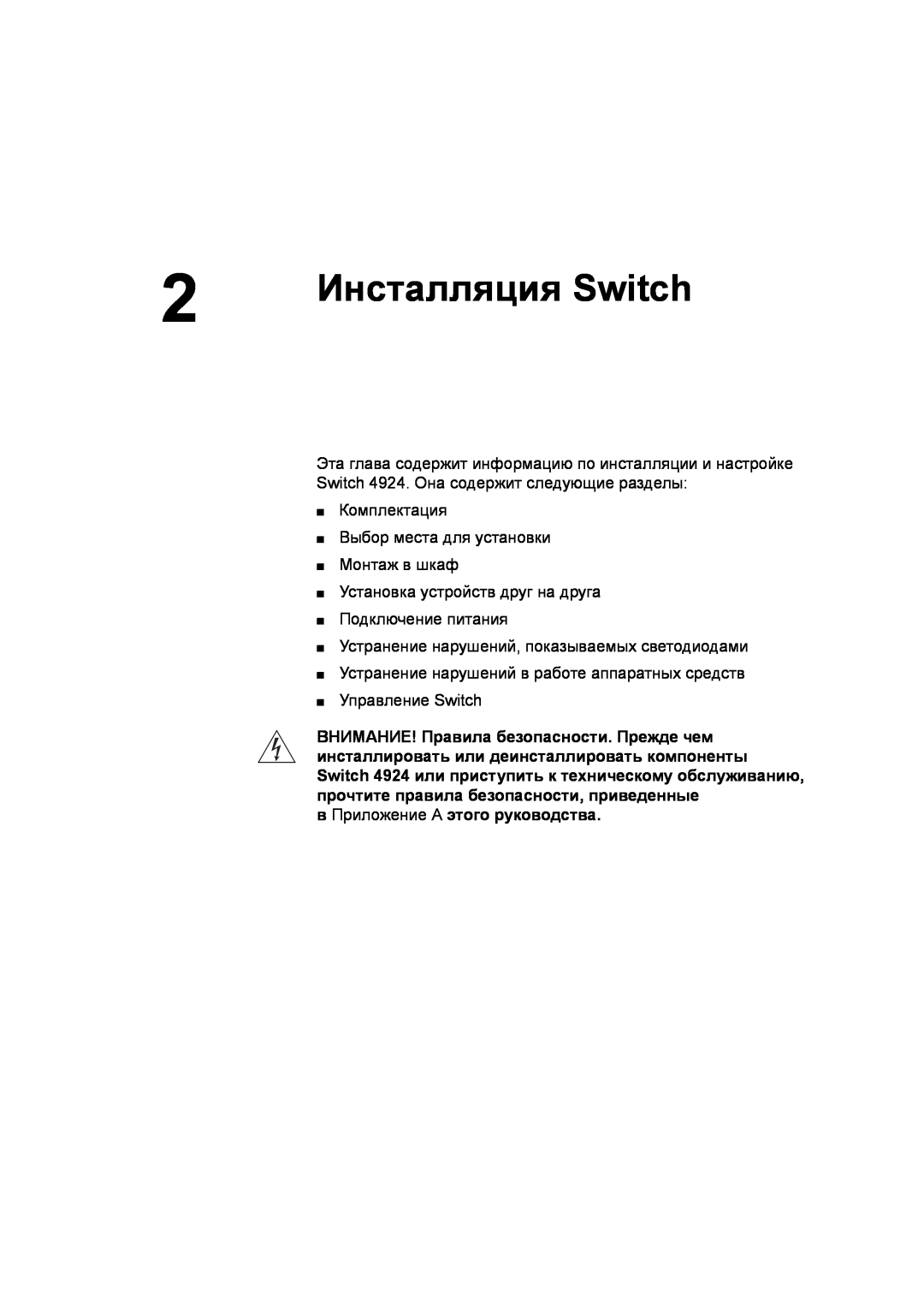 3Com 3C17701 manual Инсталляция Switch, в Приложение A этого руководства 