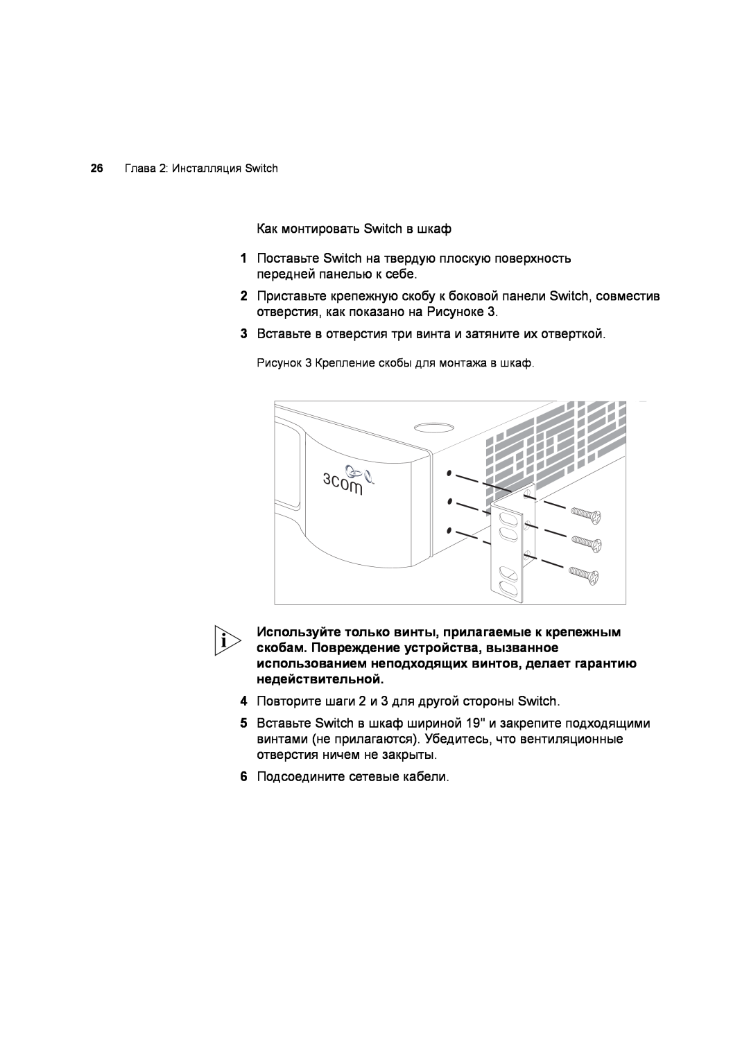 3Com 3C17701 manual Как монтировать Switch в шкаф 