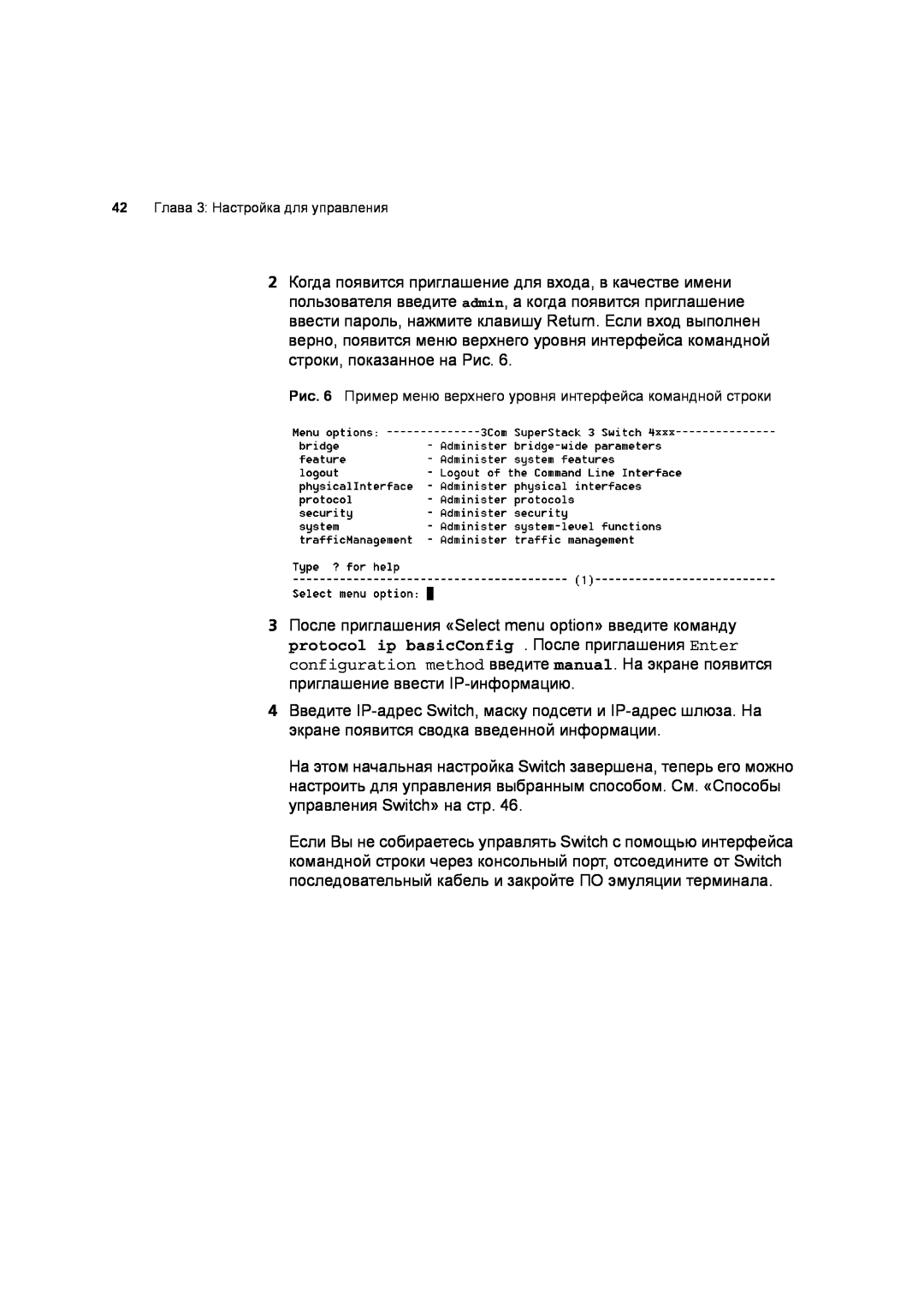 3Com 3C17701 manual Рис. 6 Пример меню верхнего уровня интерфейса командной строки, 42 Глава 3 Настройка для управления 