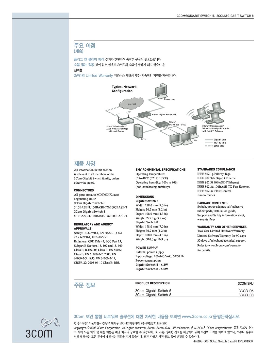 3Com 5 manual 제품 사양, 주문 정보, 주요 이점, Typical Network Configuration, Connectors, Regulatory And Agency Approvals, Power Supply 