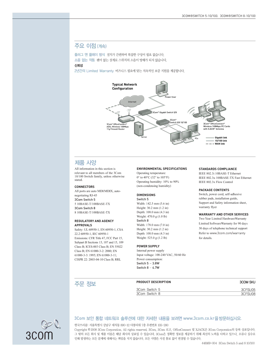 3Com 8-10/100, 5-10/100 manual 주요 이점계속, 제품 사양, 주문 정보 