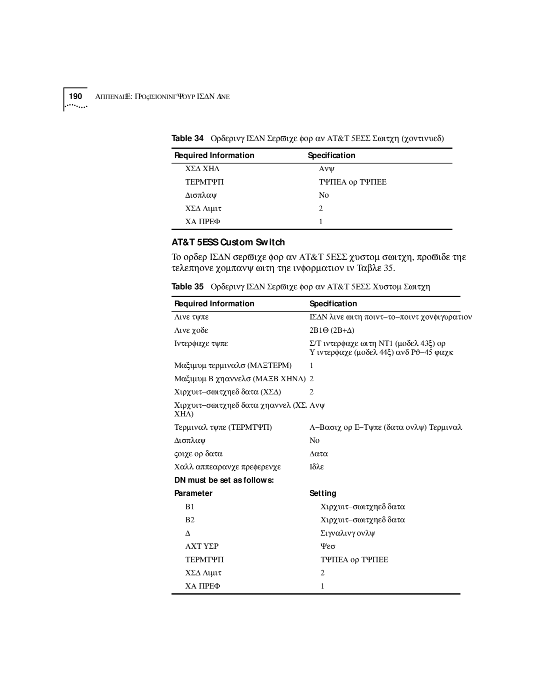 3Com SuperStack II, NETBuilder SI manual AT&T 5ESS Custom Switch, Required Information Specification 