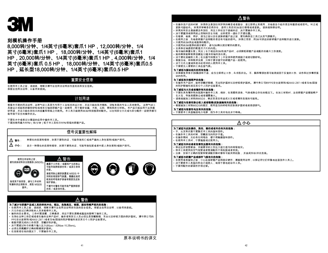 3M 28330, 28345, 25128, 20239, 25127, 20238, 20240, 28331, 28346, 28347, 25129, 28332 重要安全信息, 计划用途, 信号词重要性解释, 原本说明书的译文, 066 066 