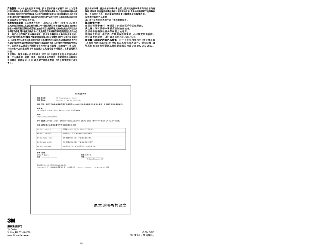 3M 28627 。自购买之日起一年内填写保修申请时需要提交该销售收据。, 保修期过后的产品维修, 用途或适合用户的应用方法。 3M 对于保修期以外的产品不提供维修服务。, 提交保修申请：, 在提交保修申请时，请根据下列规定联系你的经销商。 