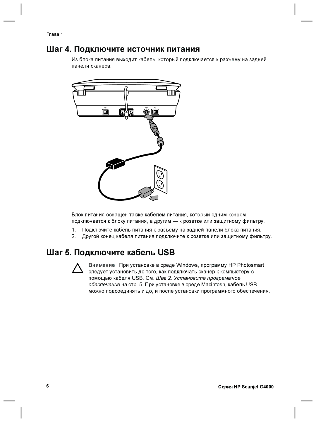 3M G4000 manual Шаг 4. Подключите источник питания, Шаг 5. Подключите кабель USB 