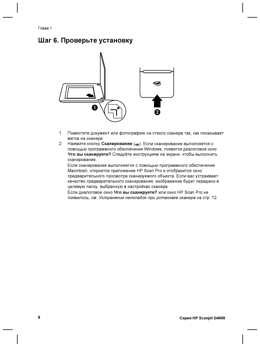 3M G4000 manual Шаг 6. Проверьте установку 