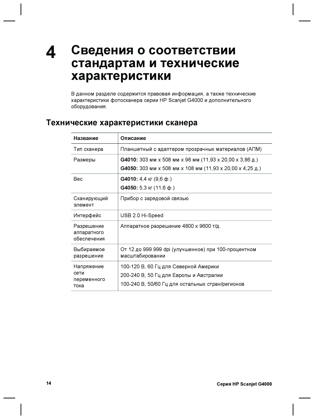 3M G4000 manual Сведения о соответствии, Стандартам и технические, Характеристики, Технические характеристики сканера 