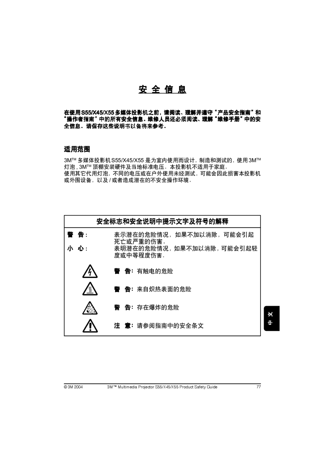 3M X55, X45, S55 manual 信 息 