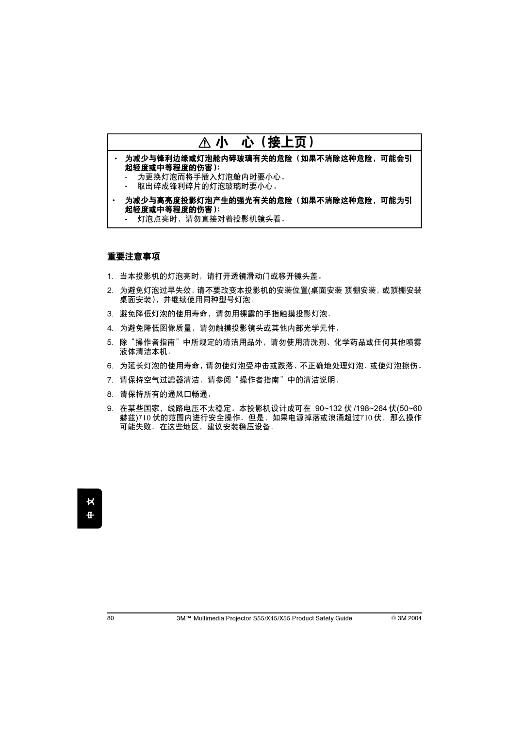 3M X55, X45, S55 manual （接上页） 