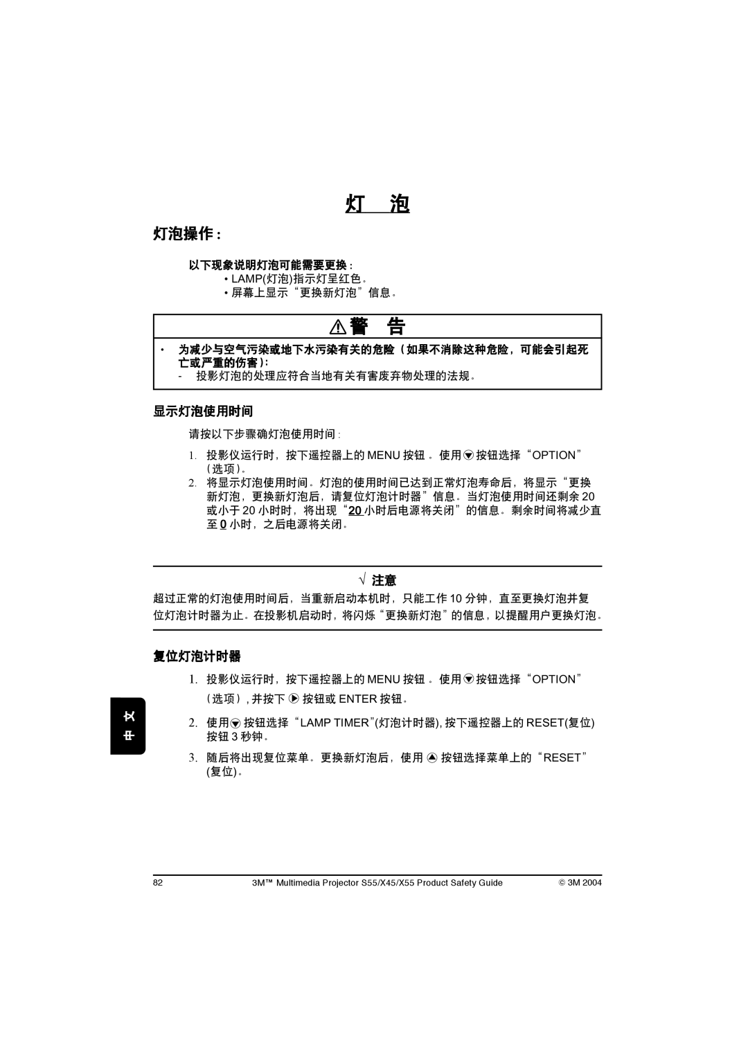 3M S55, X45, X55 manual 灯泡操作 