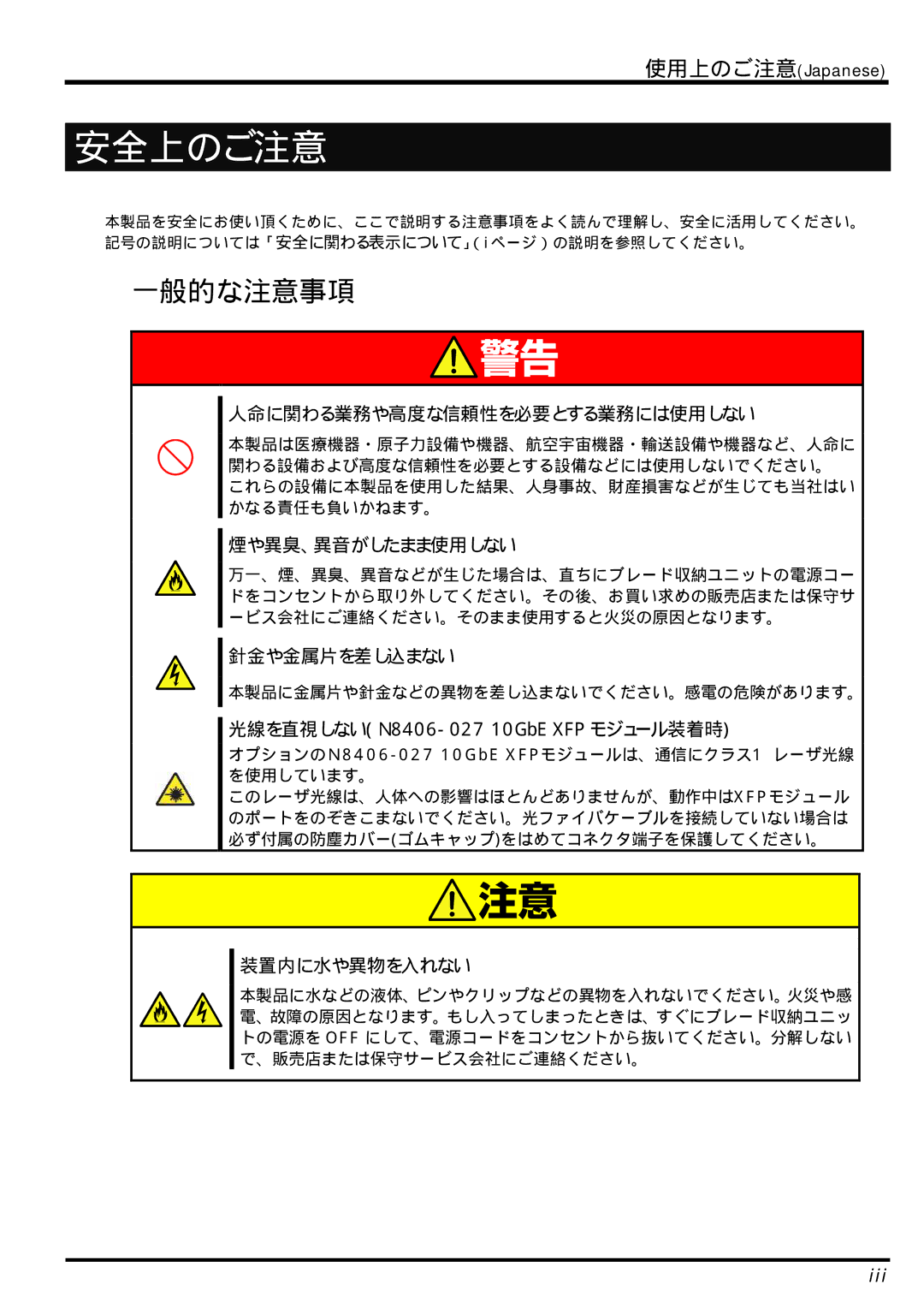 AB Soft N8406-026 manual 安全上のご注意 