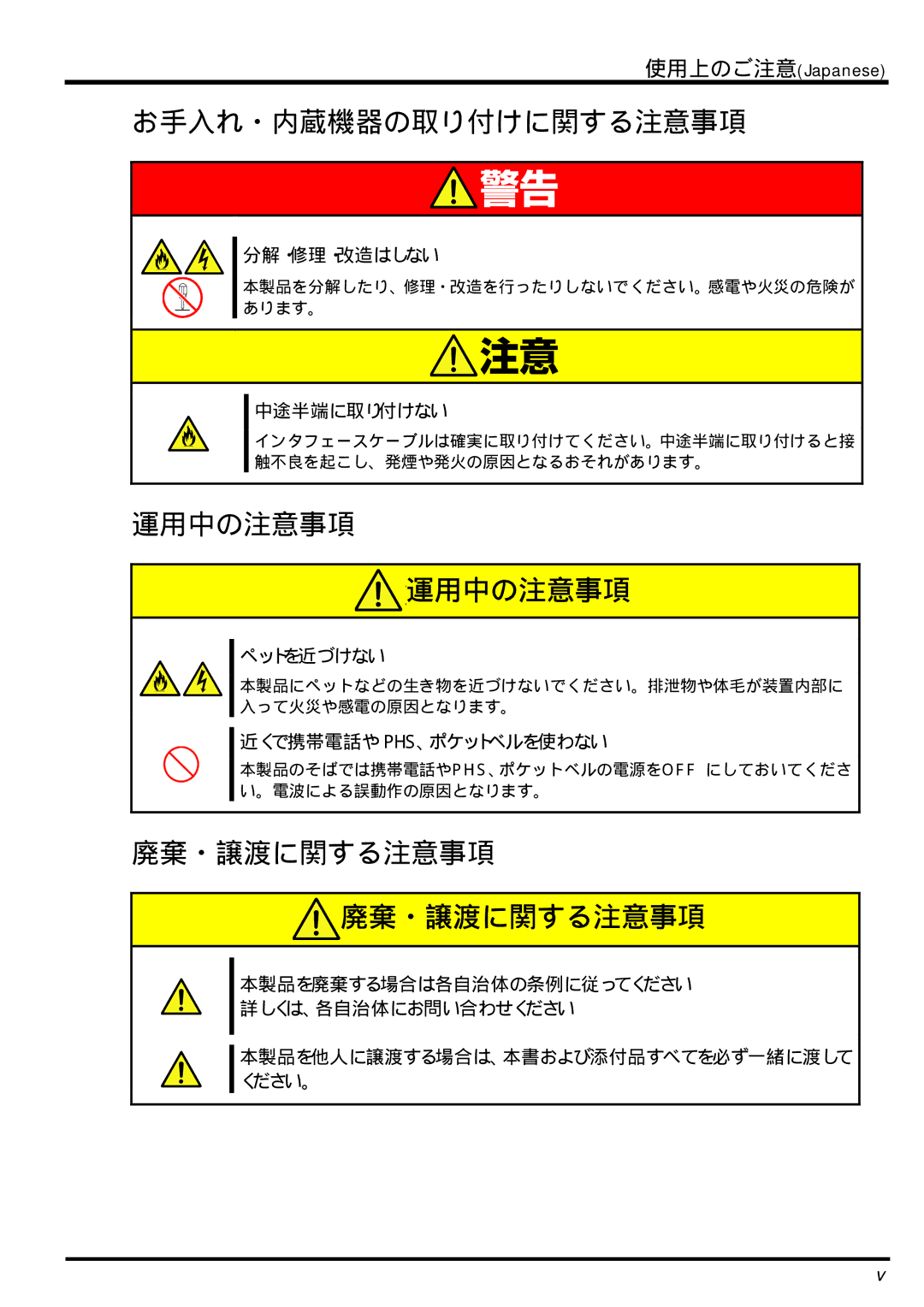 AB Soft N8406-026 manual 分解・修理・改造はしない, 中途半端に取り付けない, ペットを近づけない, 近くで携帯電話や Phs、ポケットベルを使わない 