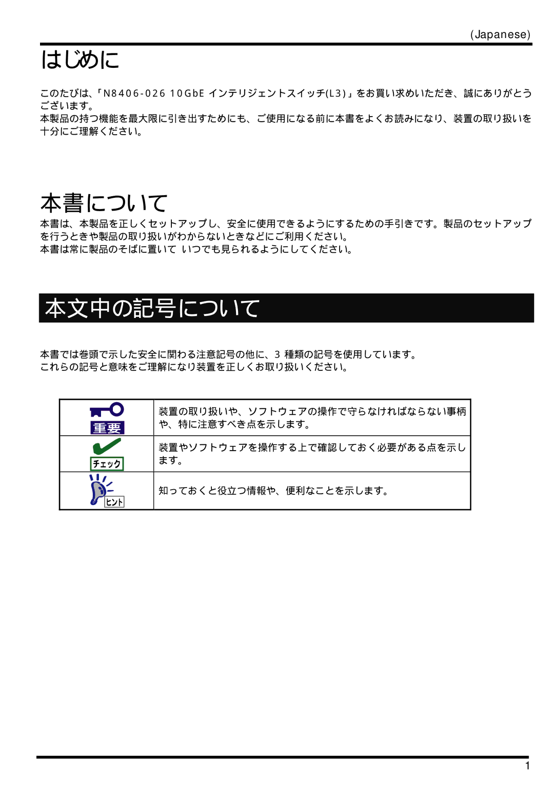 AB Soft N8406-026 manual はじめに, 本文中の記号について 