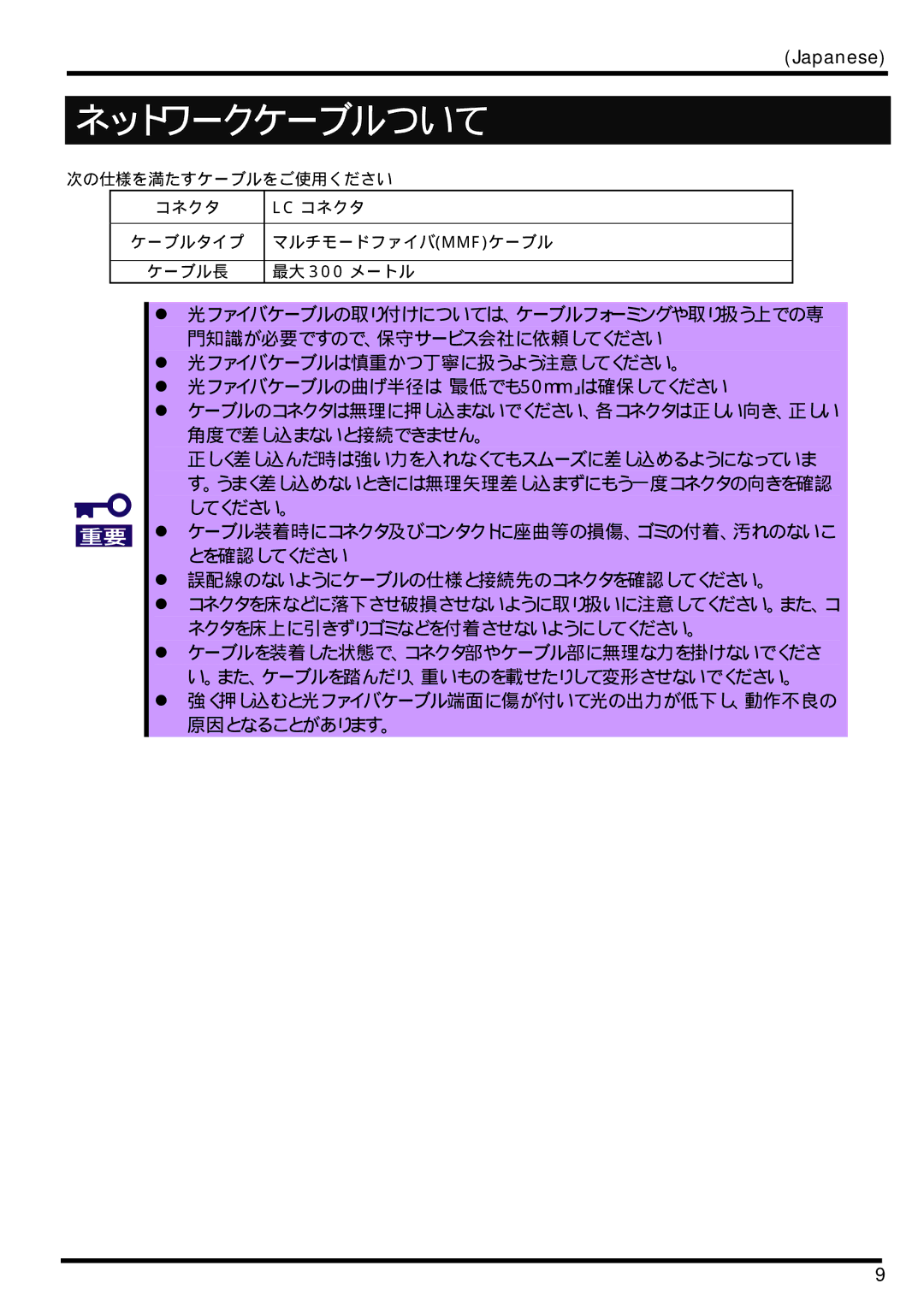 AB Soft N8406-026 manual ネットワークケーブルついて 