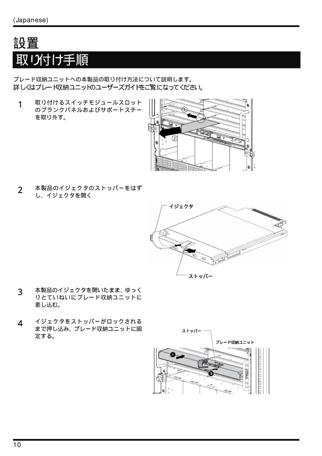 AB Soft N8406-026 manual 取り付け手順, 詳しくはブレード収納ユニットのユーザーズガイドをご覧になってください。 