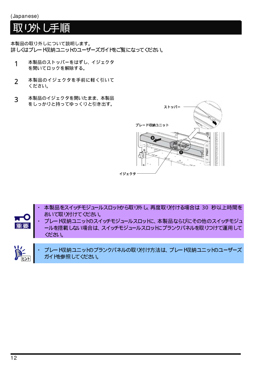 AB Soft N8406-026 manual 取り外し手順 