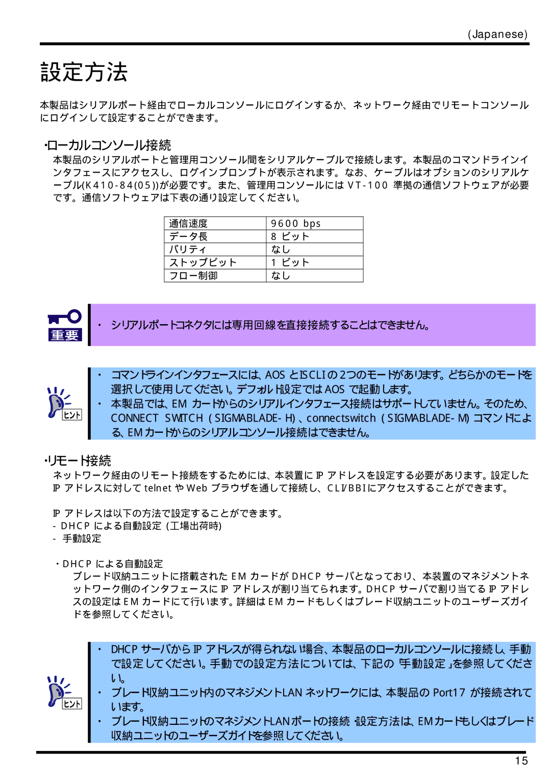 AB Soft N8406-026 manual ・ローカルコンソール接続, ・リモート接続 