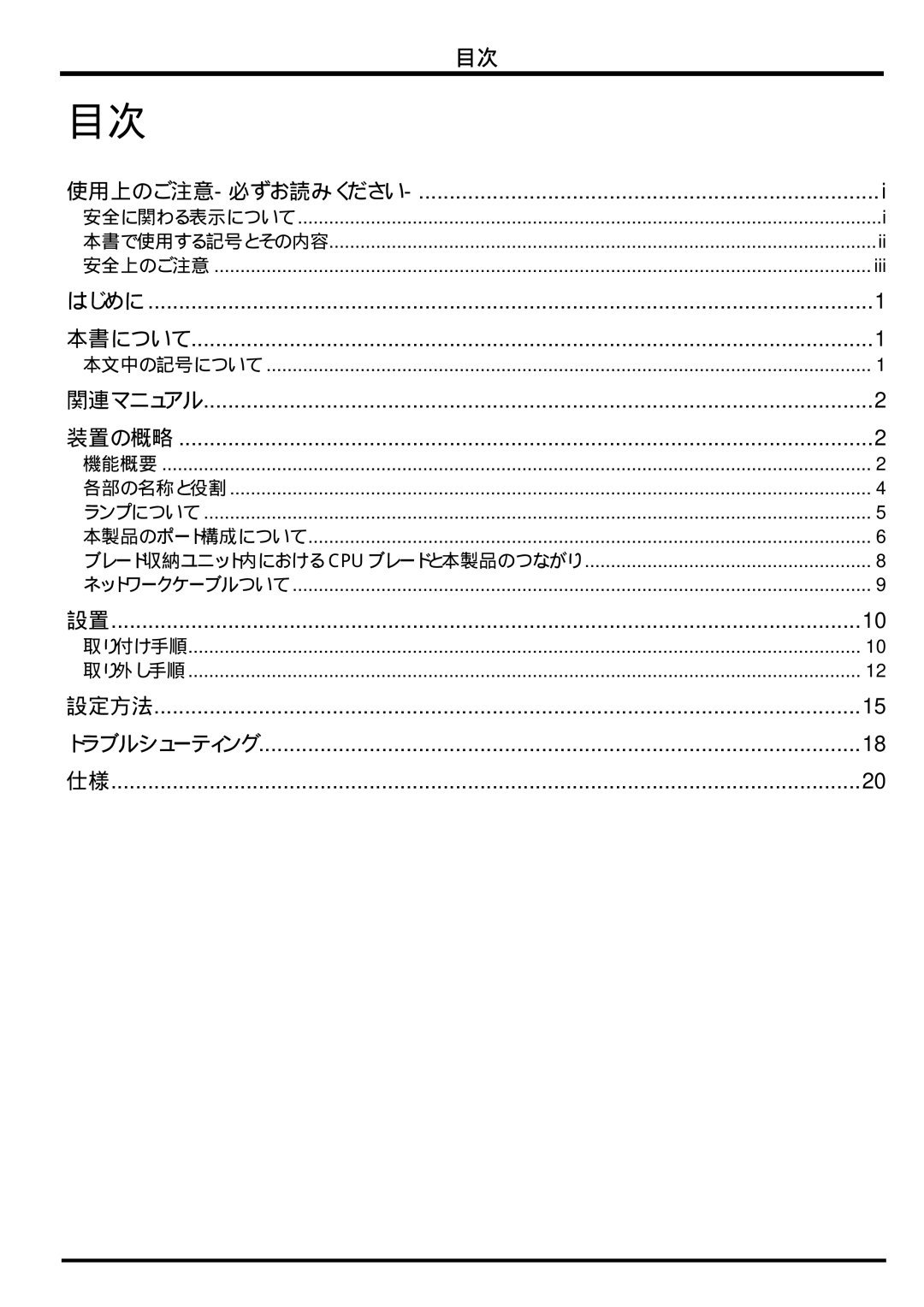 AB Soft N8406-026 manual 使用上のご注意-必ずお読みください 