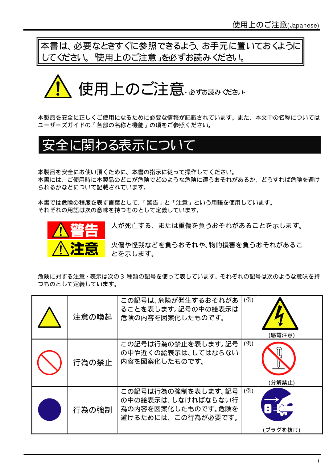 AB Soft N8406-026 manual 安全に関わる表示について, 注意の喚起, 行為の禁止, 行為の強制 