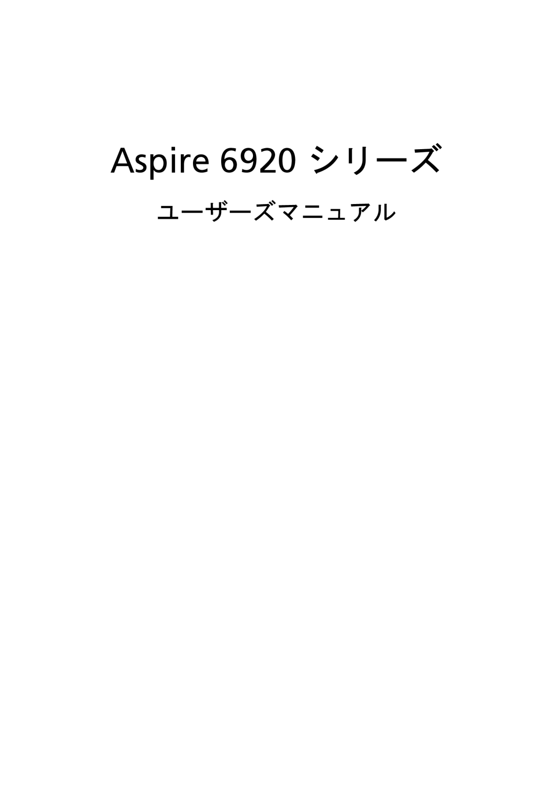 Acer manual Aspire 6920 シリーズ, ユーザーズマニュアル 