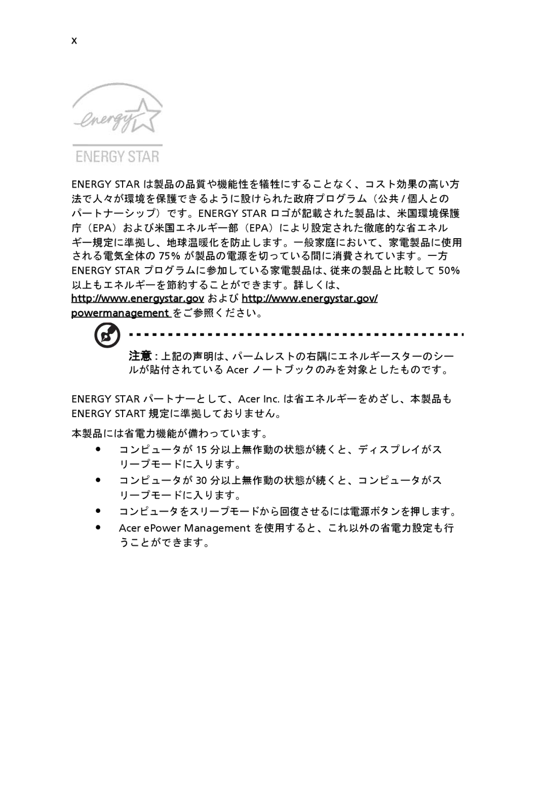 Acer 6920 manual 本製品には省電力機能が備わっています。 