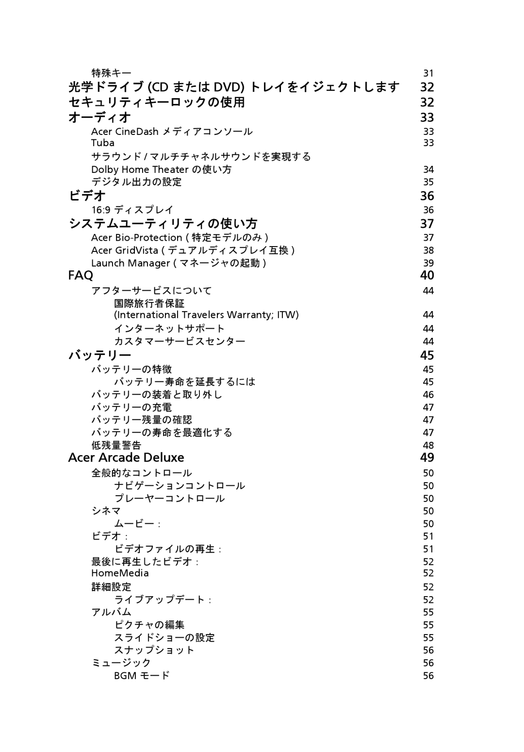 Acer 6920 manual 特殊キー, サラウンド / マルチチャネルサウンドを実現する, デジタル出力の設定, 169 ディスプレイ, アフターサービスについて 国際旅行者保証, インターネットサポート カスタマーサービスセンター 