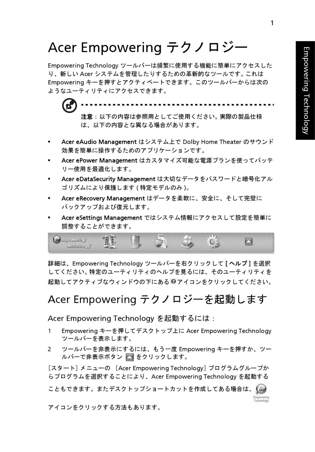 Acer 6920 manual Acer Empowering テクノロジーを起動します, 起動してアクティブなウィンドウの下にある アイコンをクリックしてください。, こともできます。またデスクトップショートカットを作成してある場合は、 